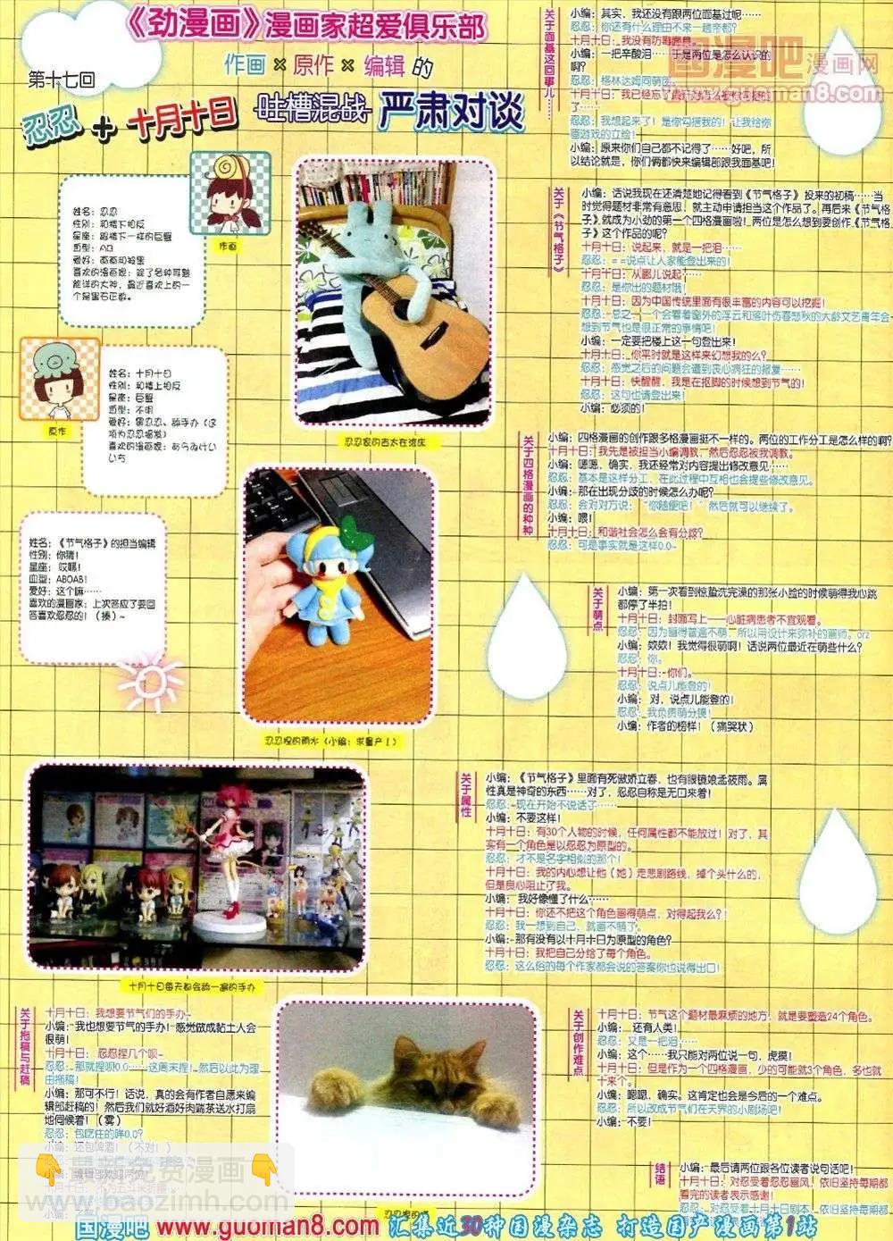 《劲漫画》第17期 全本 第28页