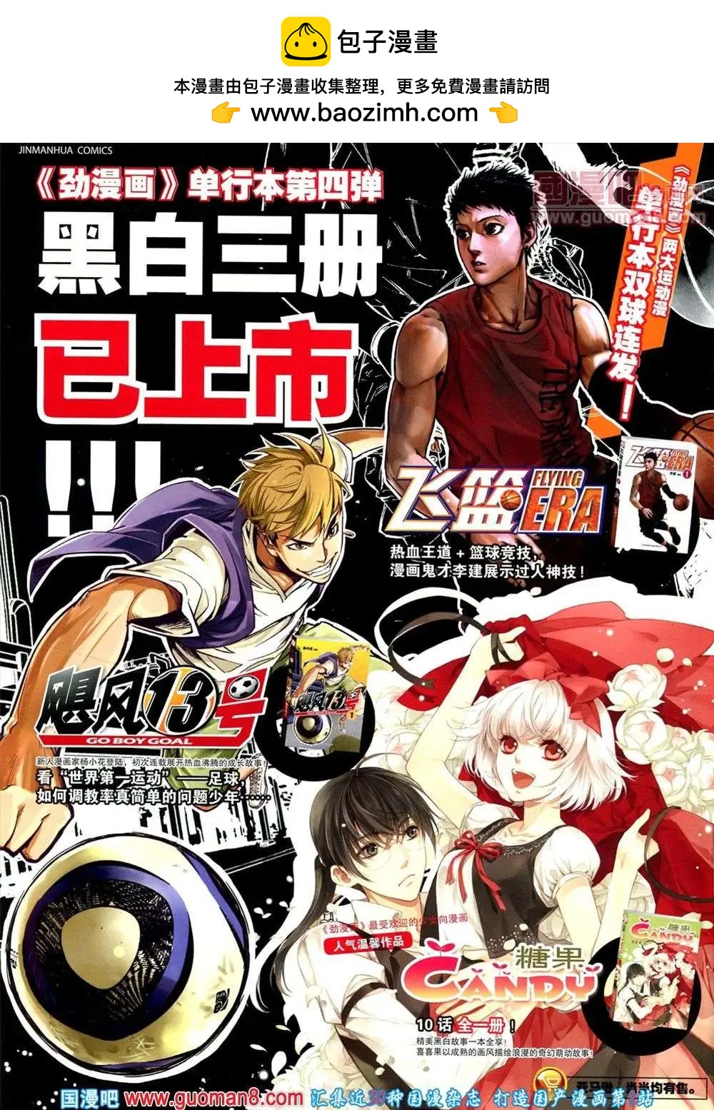 《劲漫画》第17期 全本 第2页