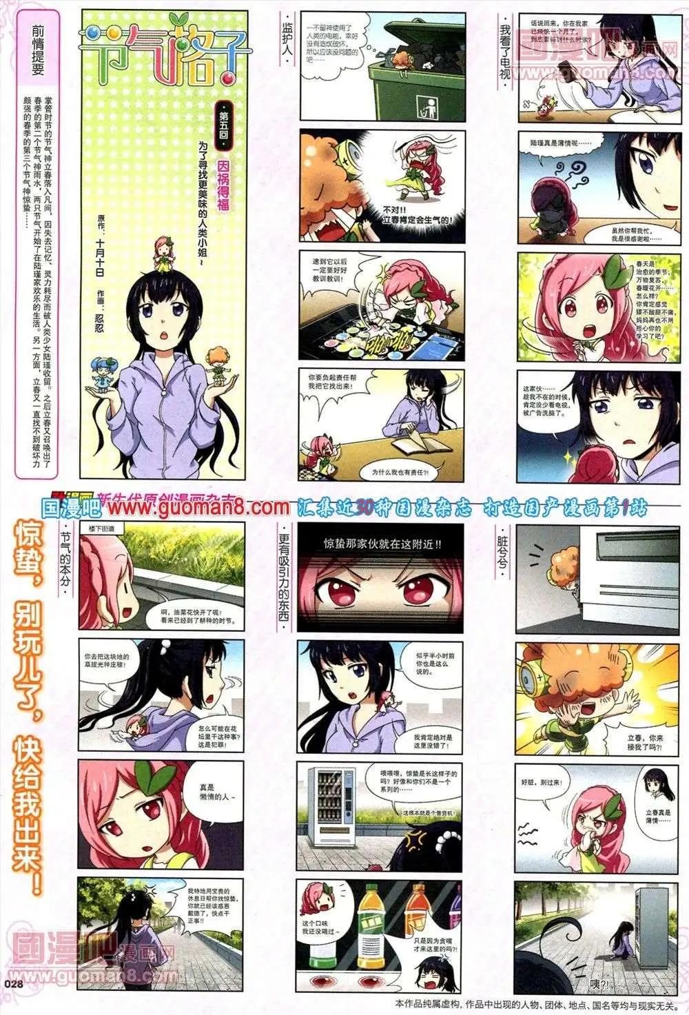 《劲漫画》第17期 全本 第30页