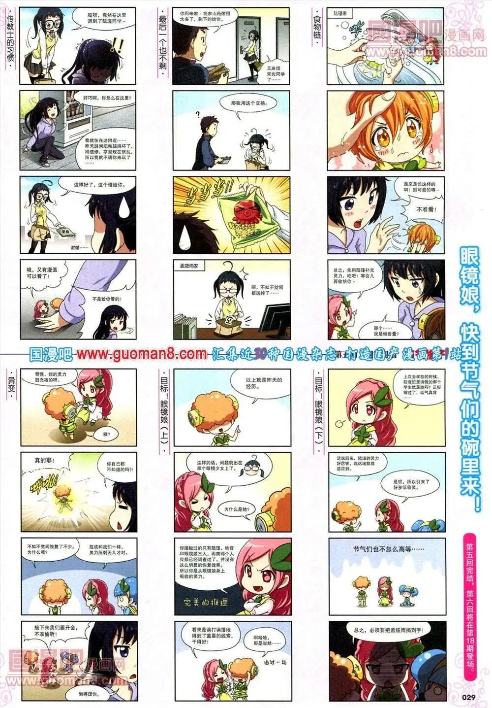 《劲漫画》第17期 全本 第31页