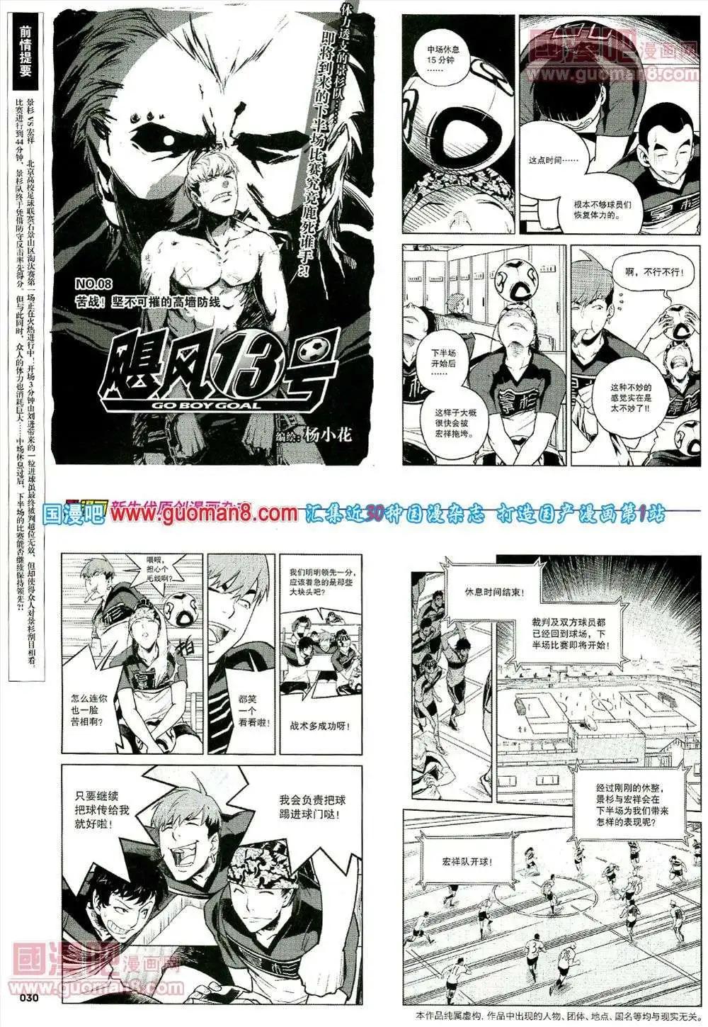 《劲漫画》第17期 全本 第32页