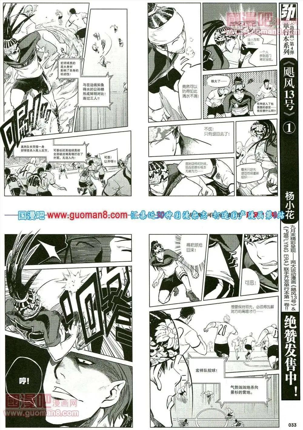 《劲漫画》第17期 全本 第35页