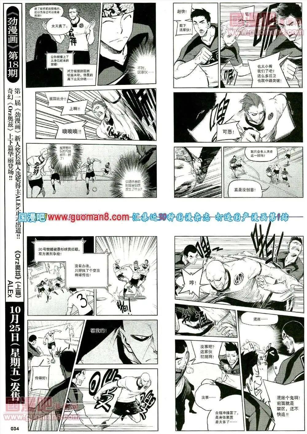 《劲漫画》第17期 全本 第36页