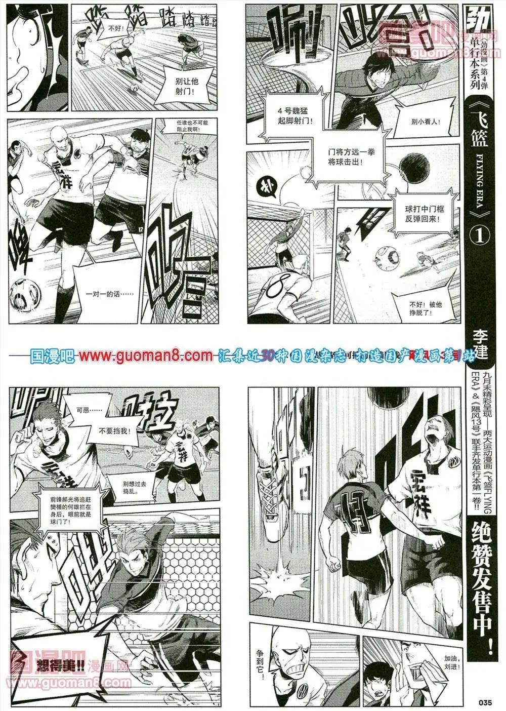 《劲漫画》第17期 全本 第37页