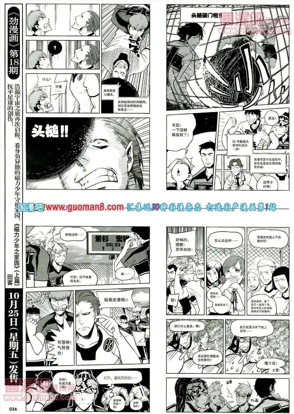 《劲漫画》第17期 全本 第38页