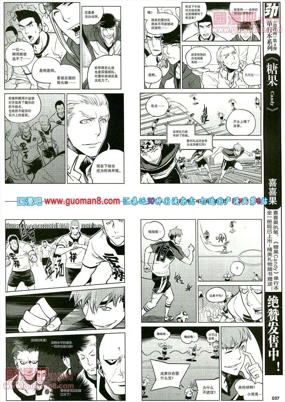 《劲漫画》第17期 全本 第39页