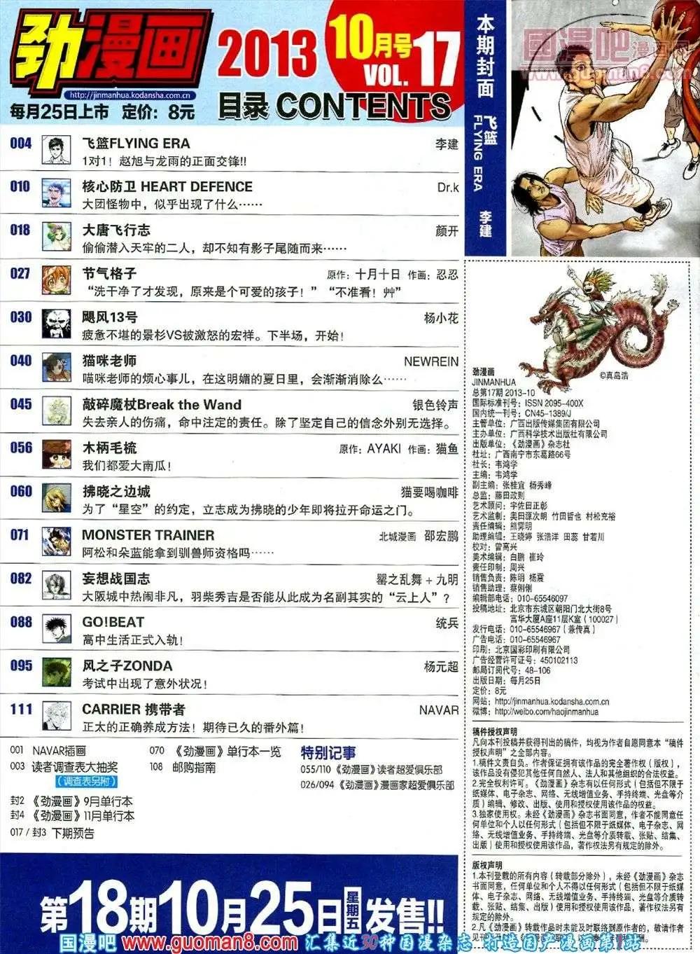 《劲漫画》第17期 全本 第4页