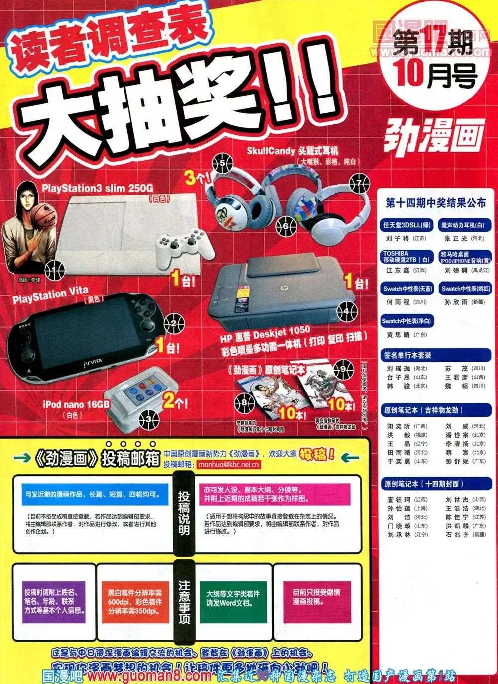 《劲漫画》第17期 全本 第5页