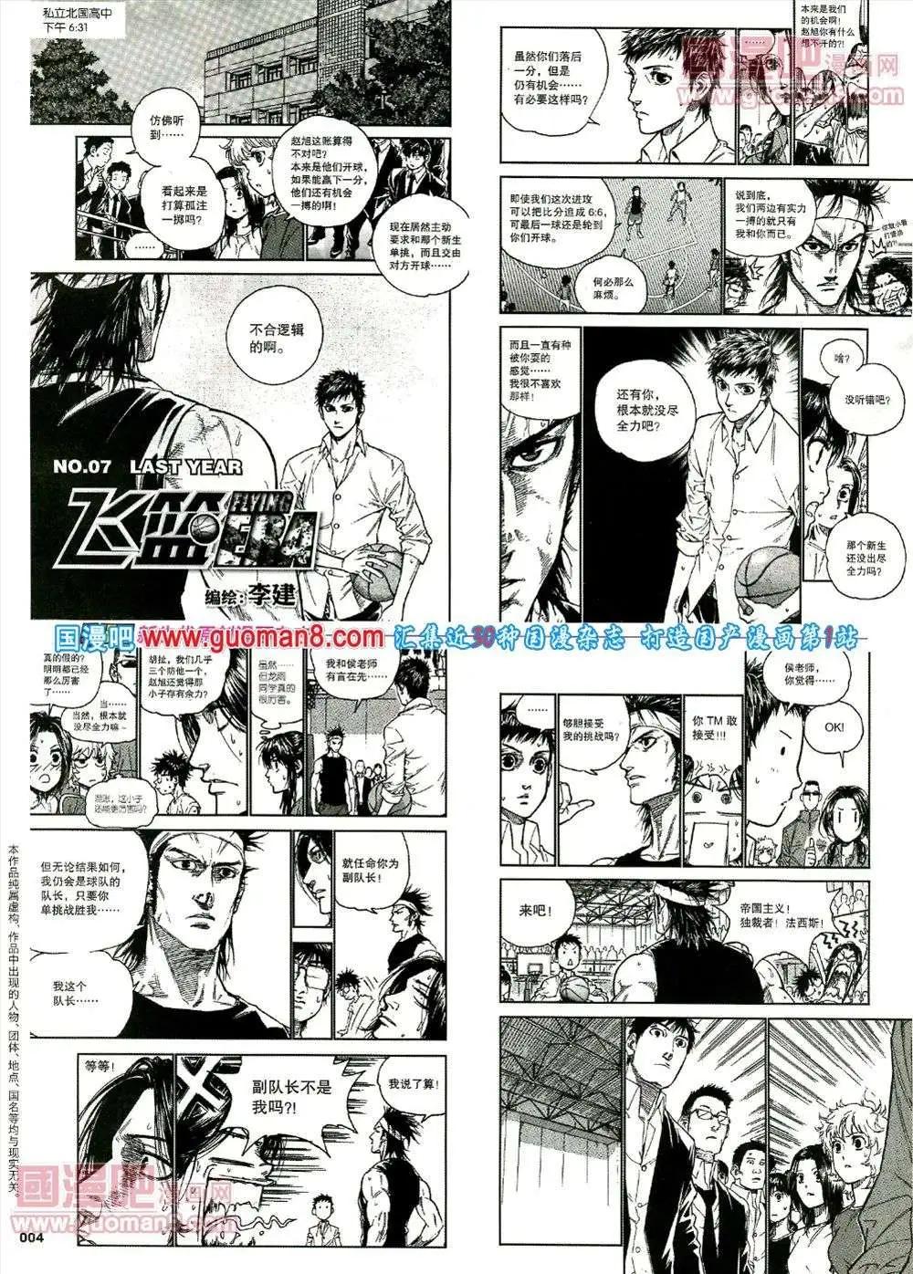 《劲漫画》第17期 全本 第6页