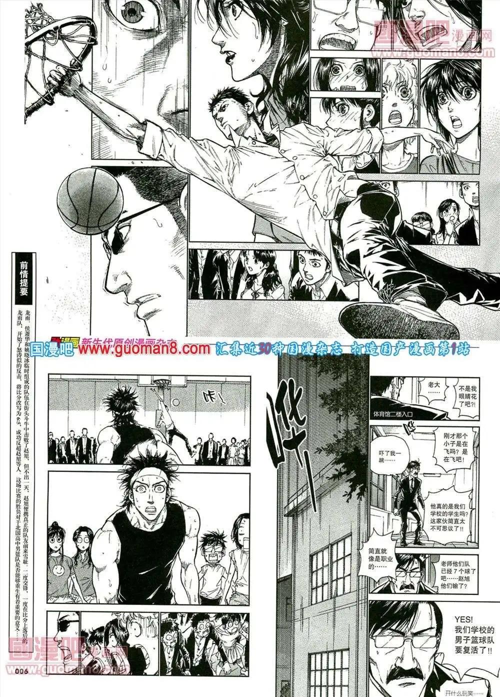 《劲漫画》第17期 全本 第8页