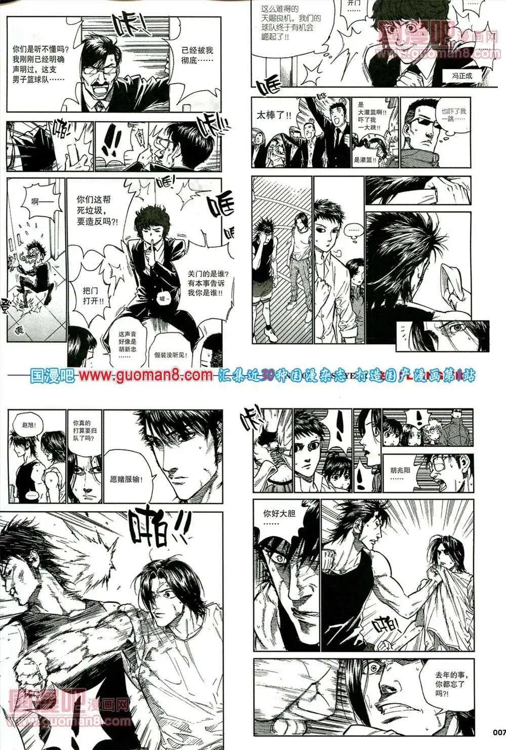 《劲漫画》第17期 全本 第9页