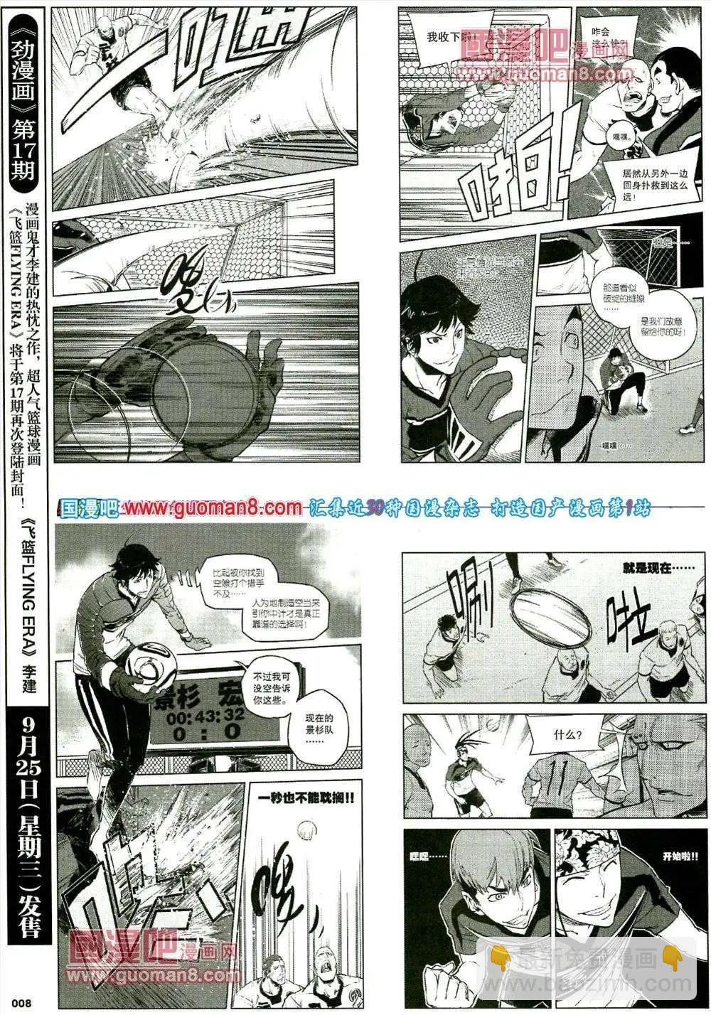 《劲漫画》第16期 全本 第10页