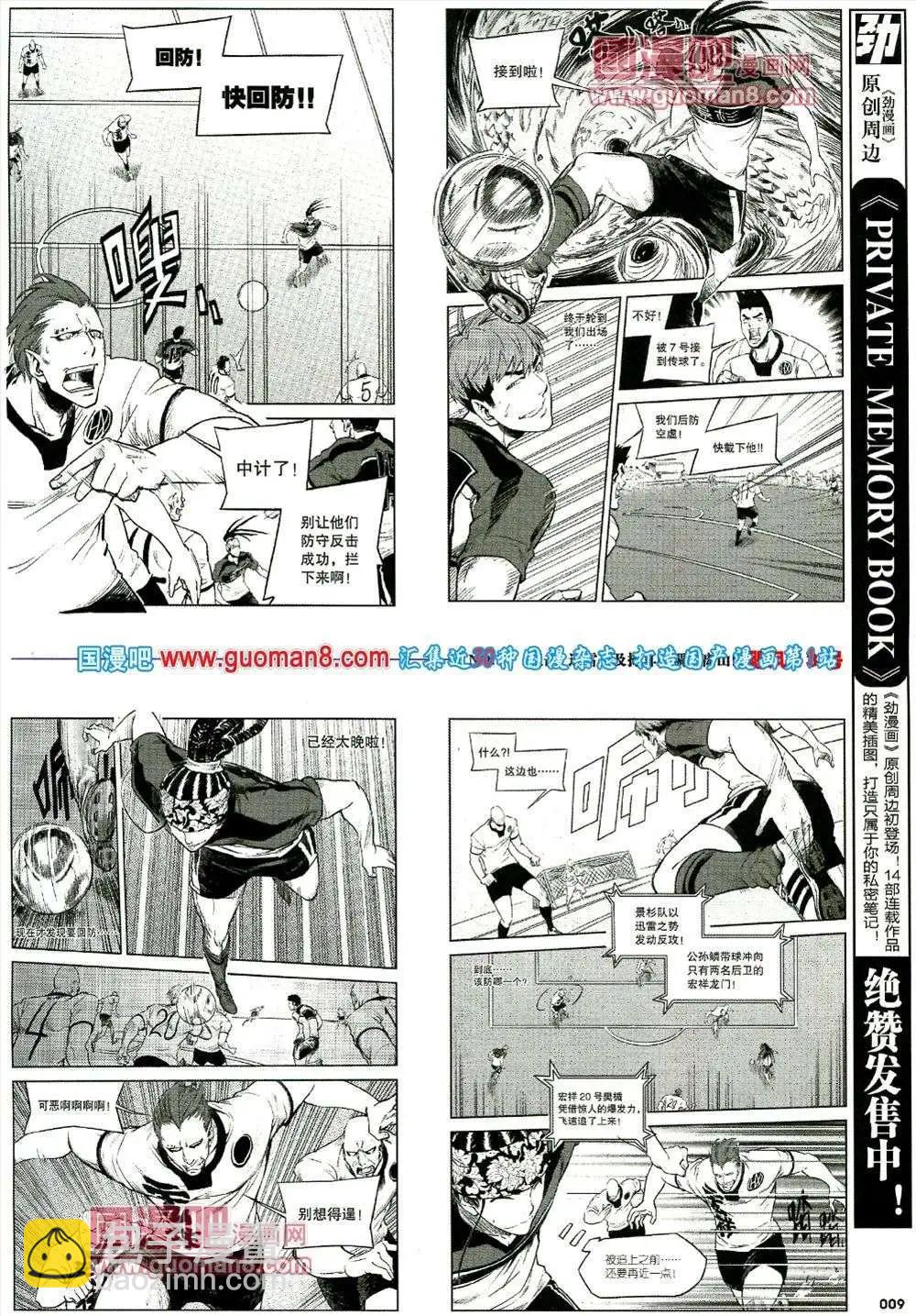 《劲漫画》第16期 全本 第11页