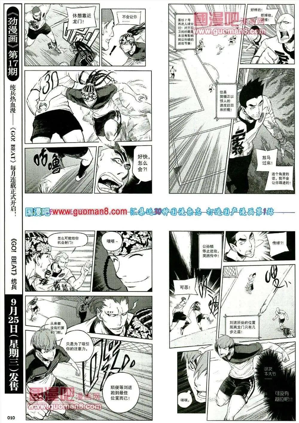 《劲漫画》第16期 全本 第12页