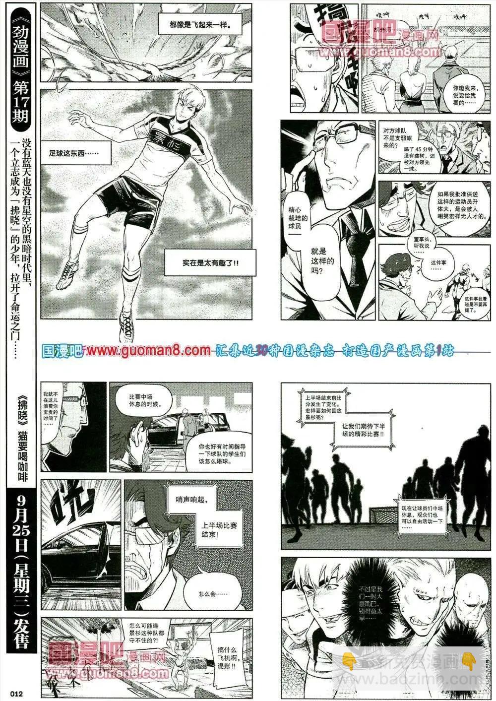 《劲漫画》第16期 全本 第14页