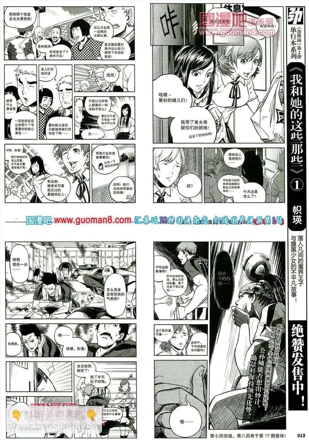 《劲漫画》第16期 全本 第15页