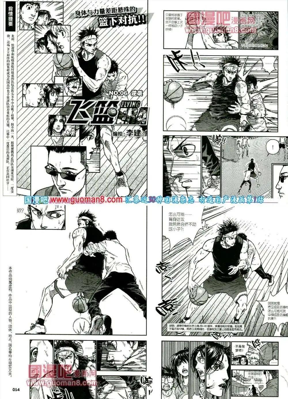 《劲漫画》第16期 全本 第16页