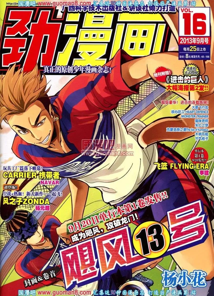 《劲漫画》第16期 全本 第1页