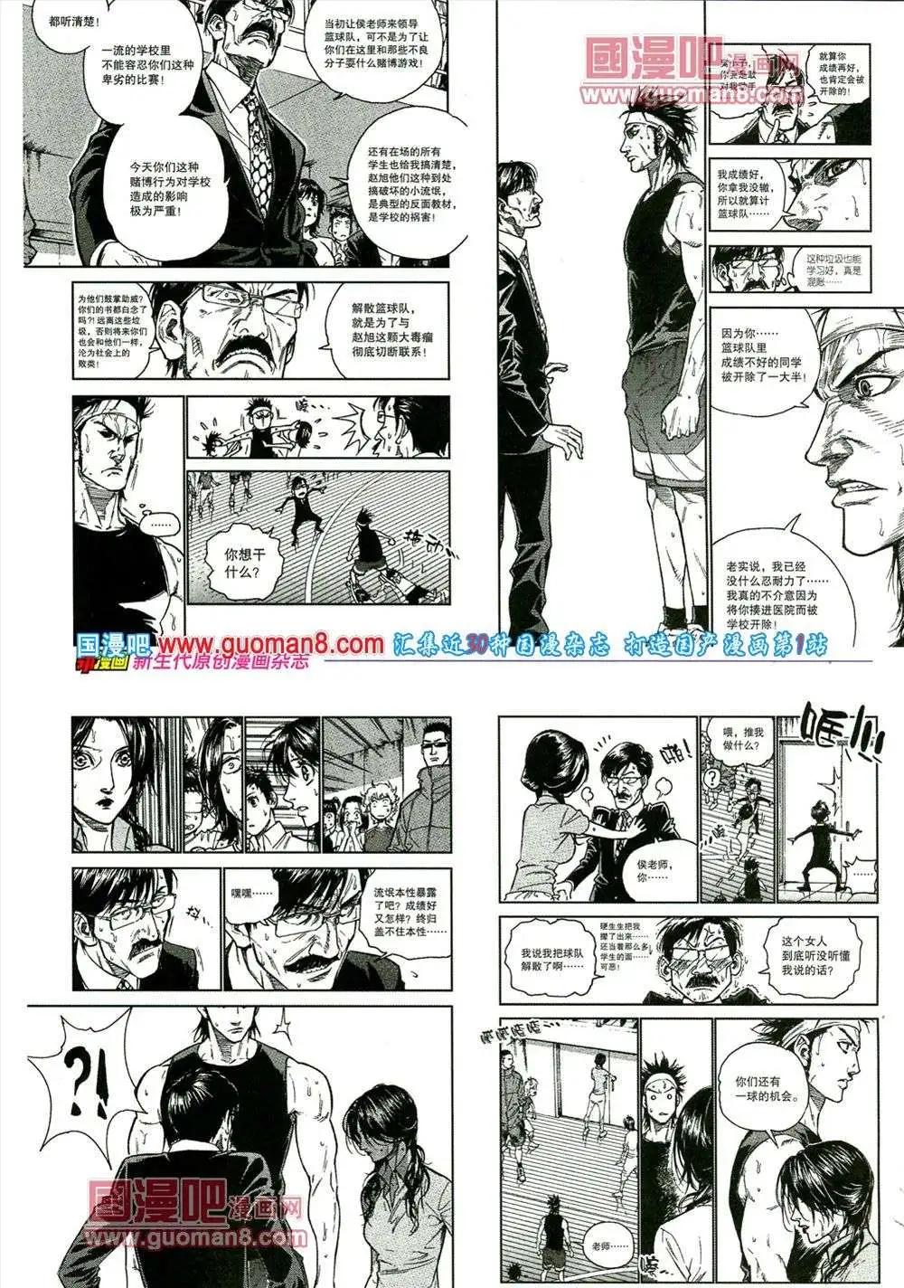 《劲漫画》第16期 全本 第20页