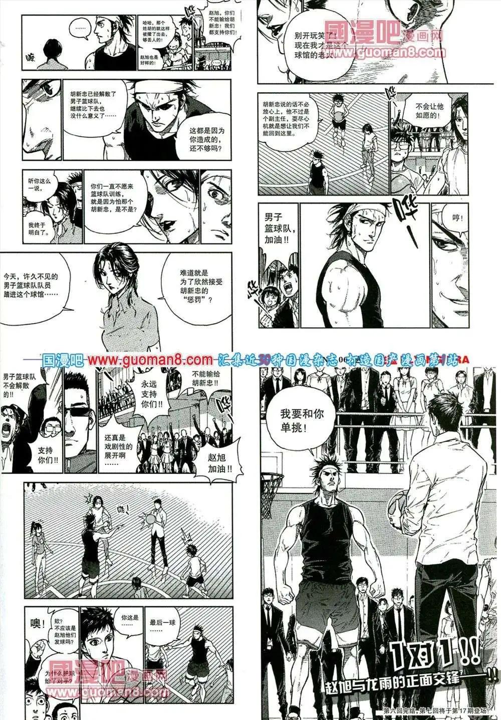 《劲漫画》第16期 全本 第21页