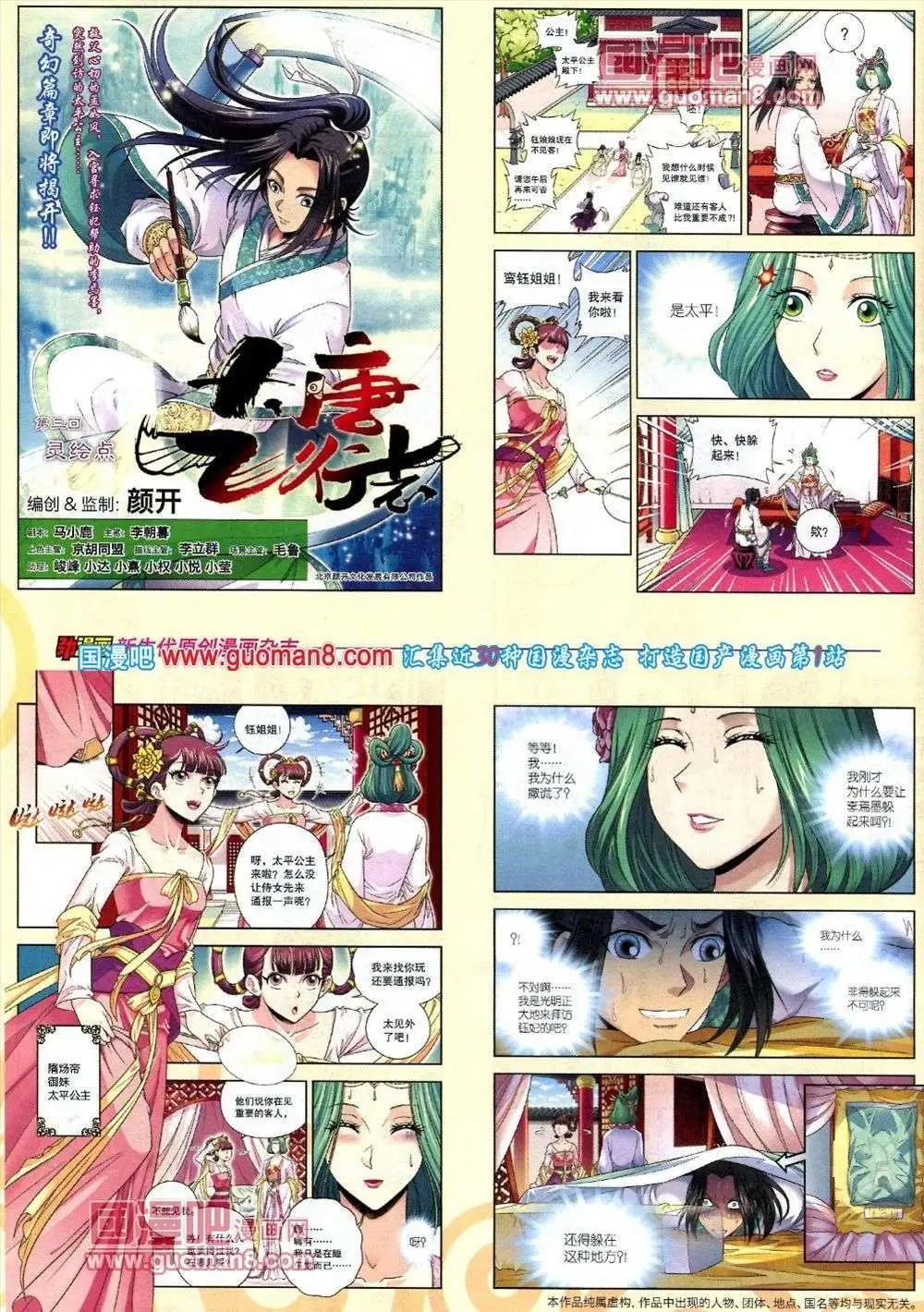 《劲漫画》第16期 全本 第22页