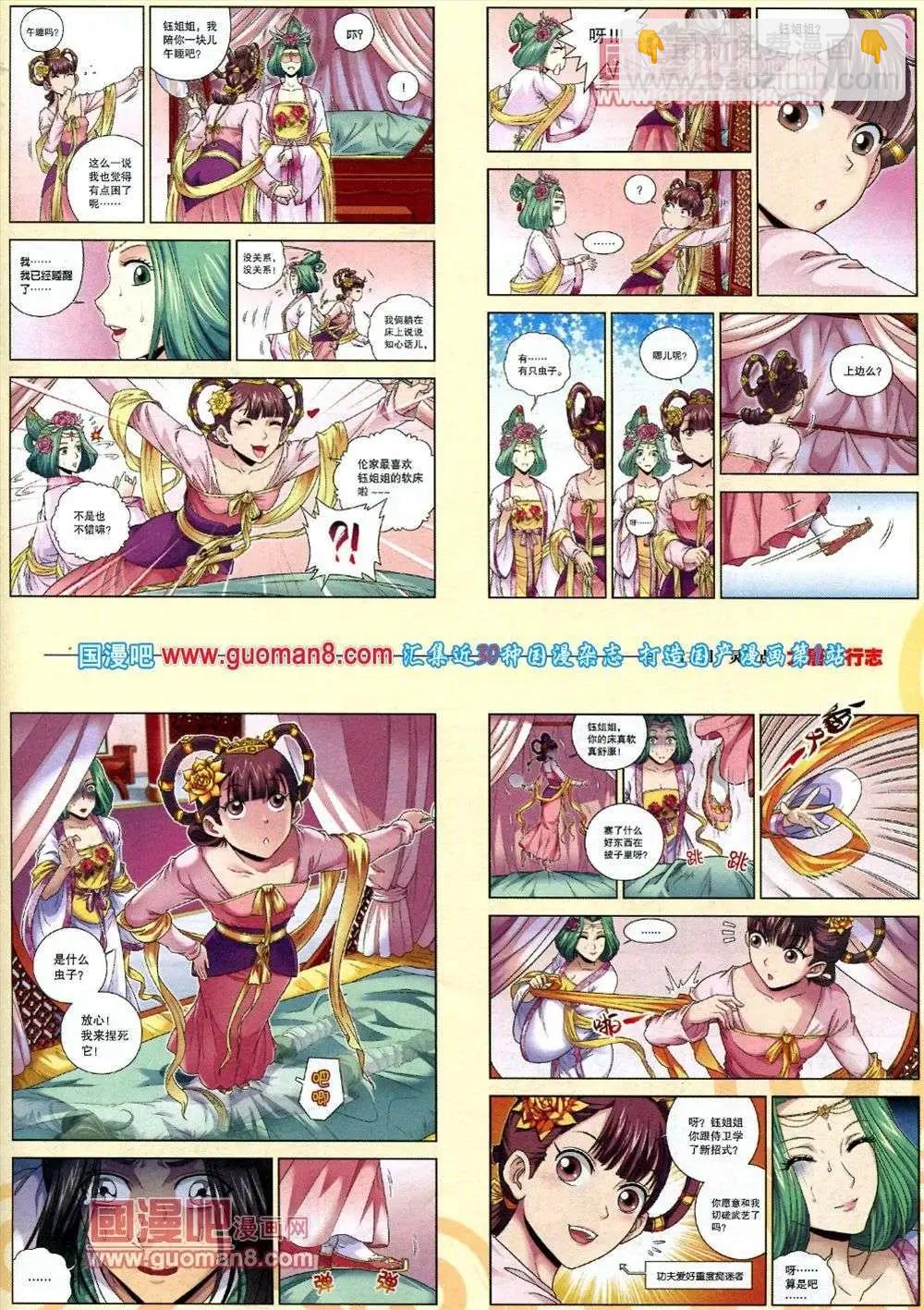 《劲漫画》第16期 全本 第23页