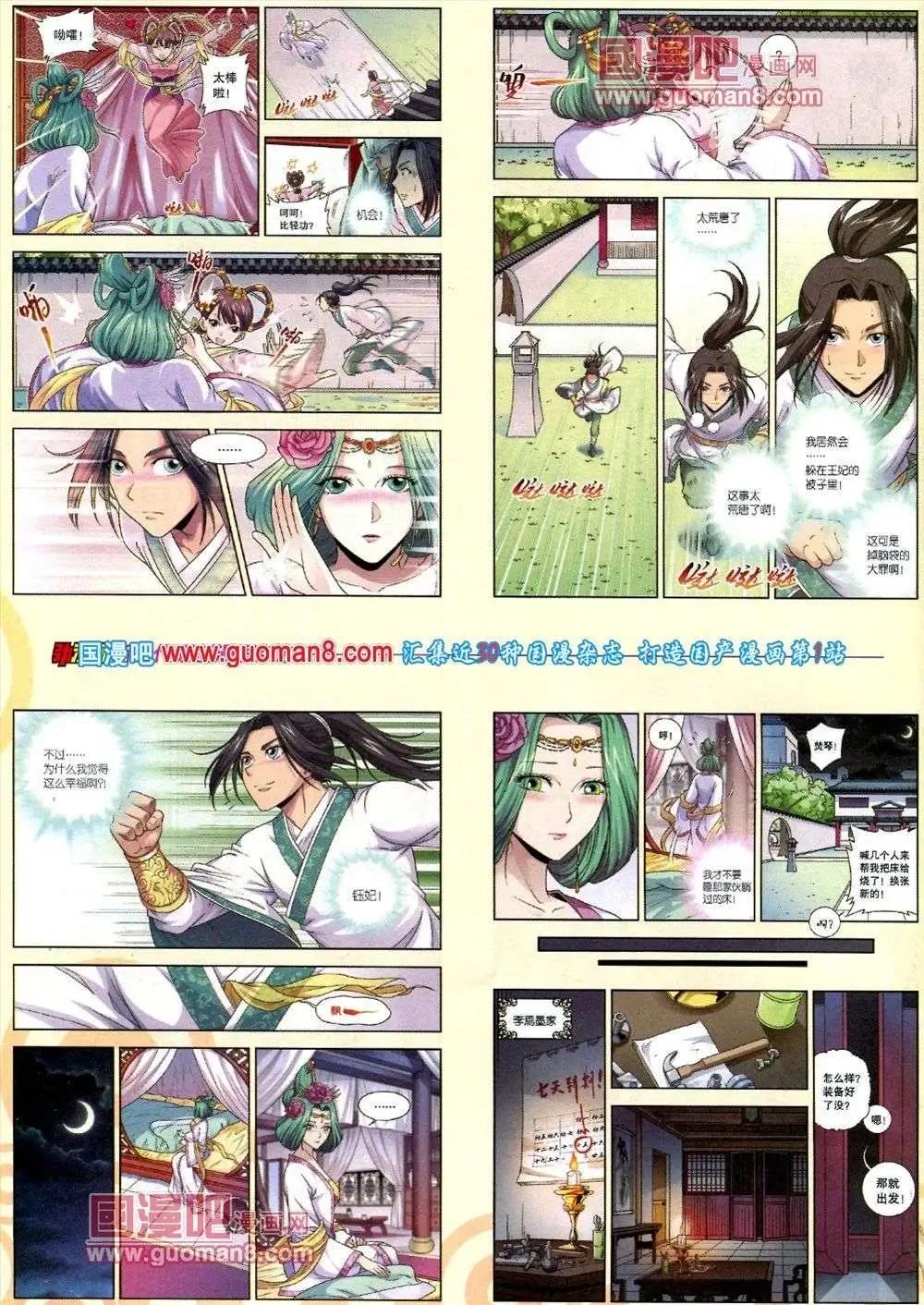 《劲漫画》第16期 全本 第24页