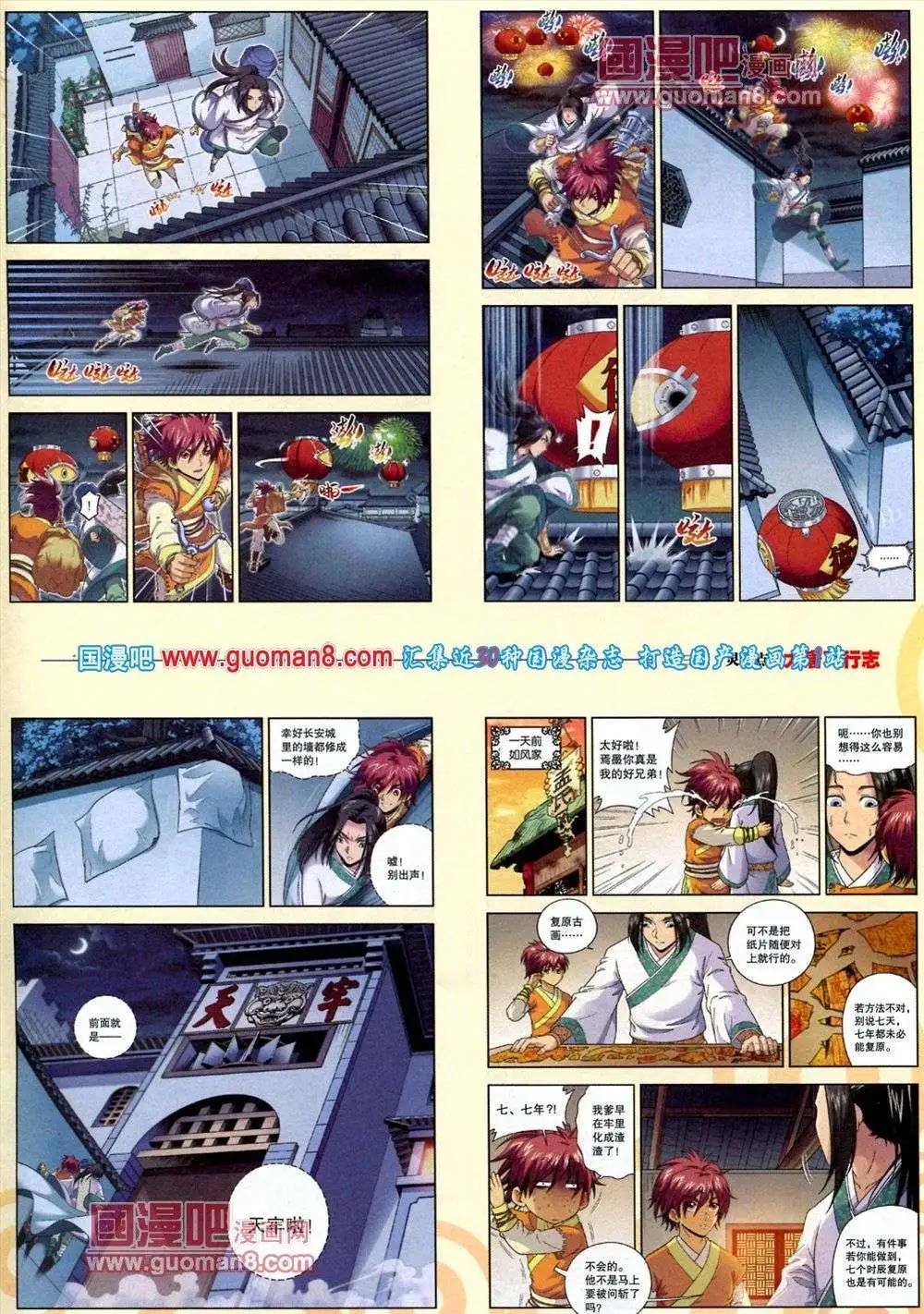 《劲漫画》第16期 全本 第25页