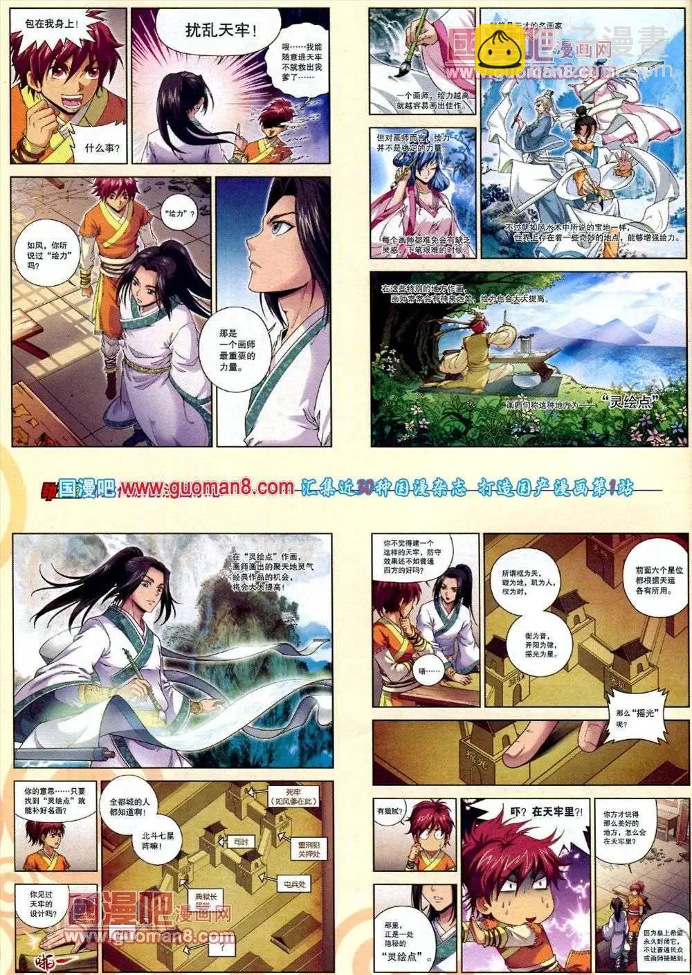 《劲漫画》第16期 全本 第26页