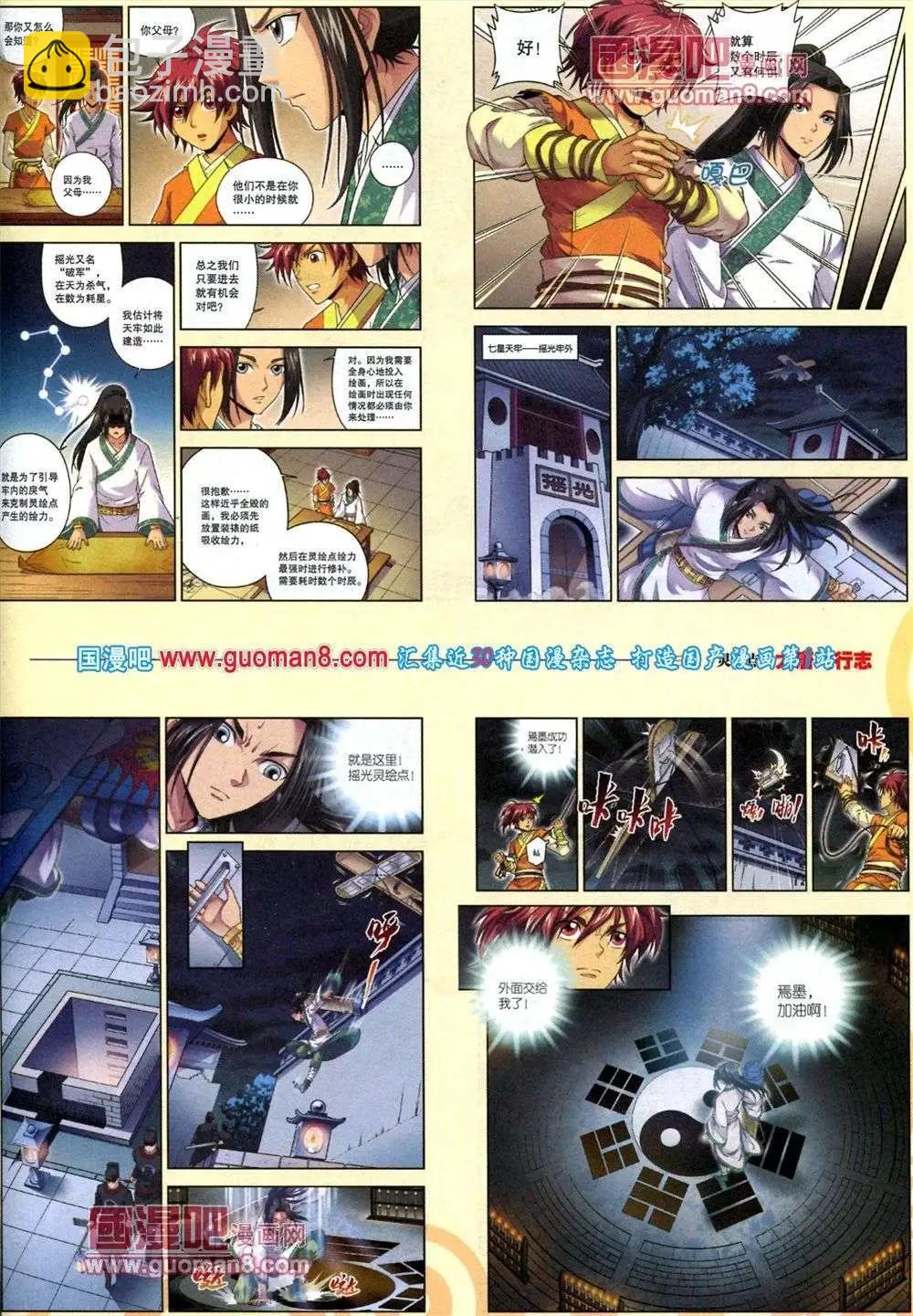 《劲漫画》第16期 全本 第27页