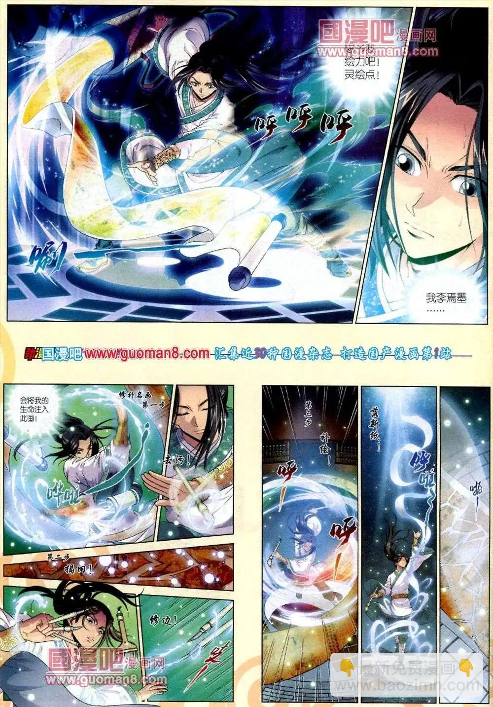 《劲漫画》第16期 全本 第28页