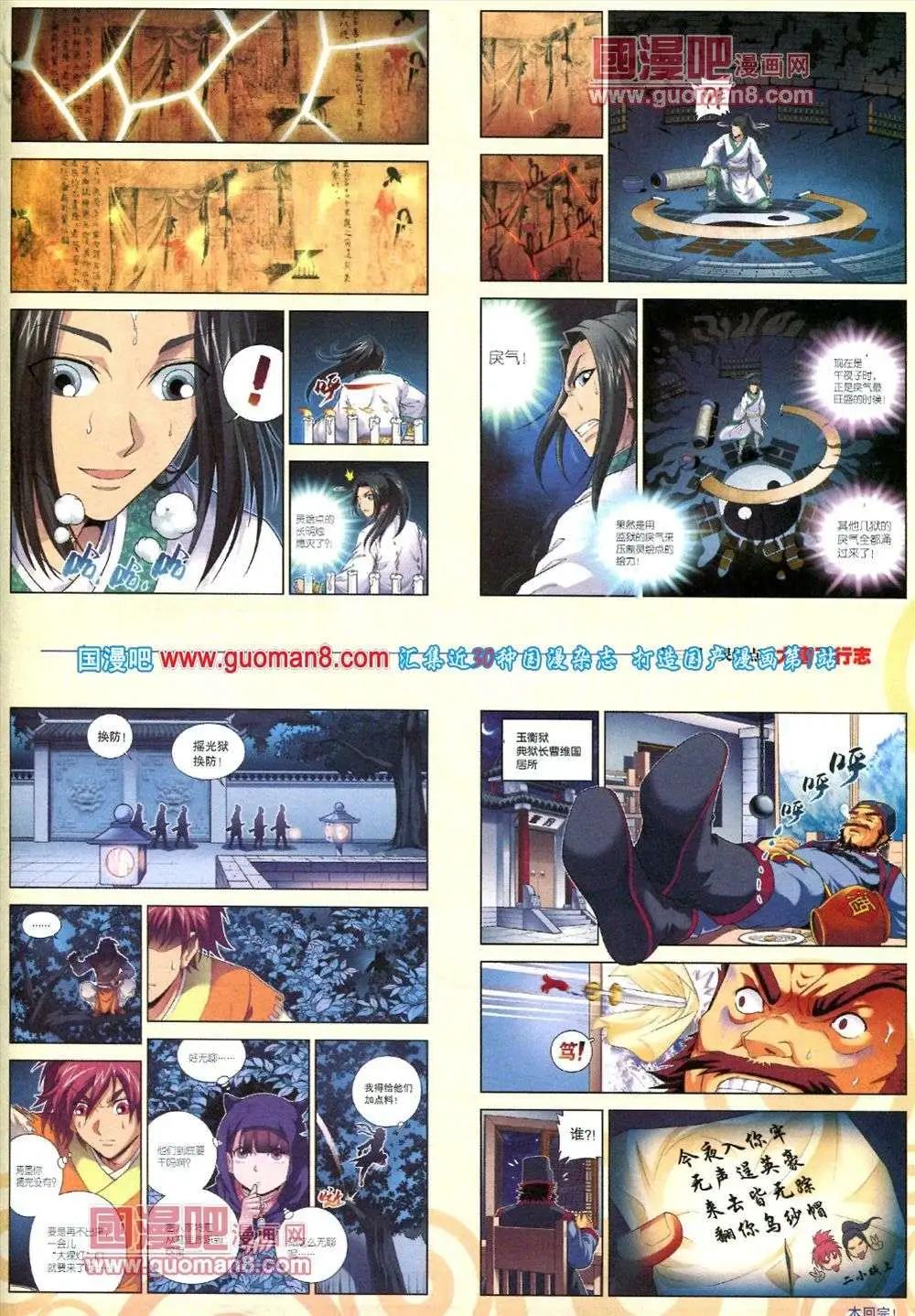 《劲漫画》第16期 全本 第29页