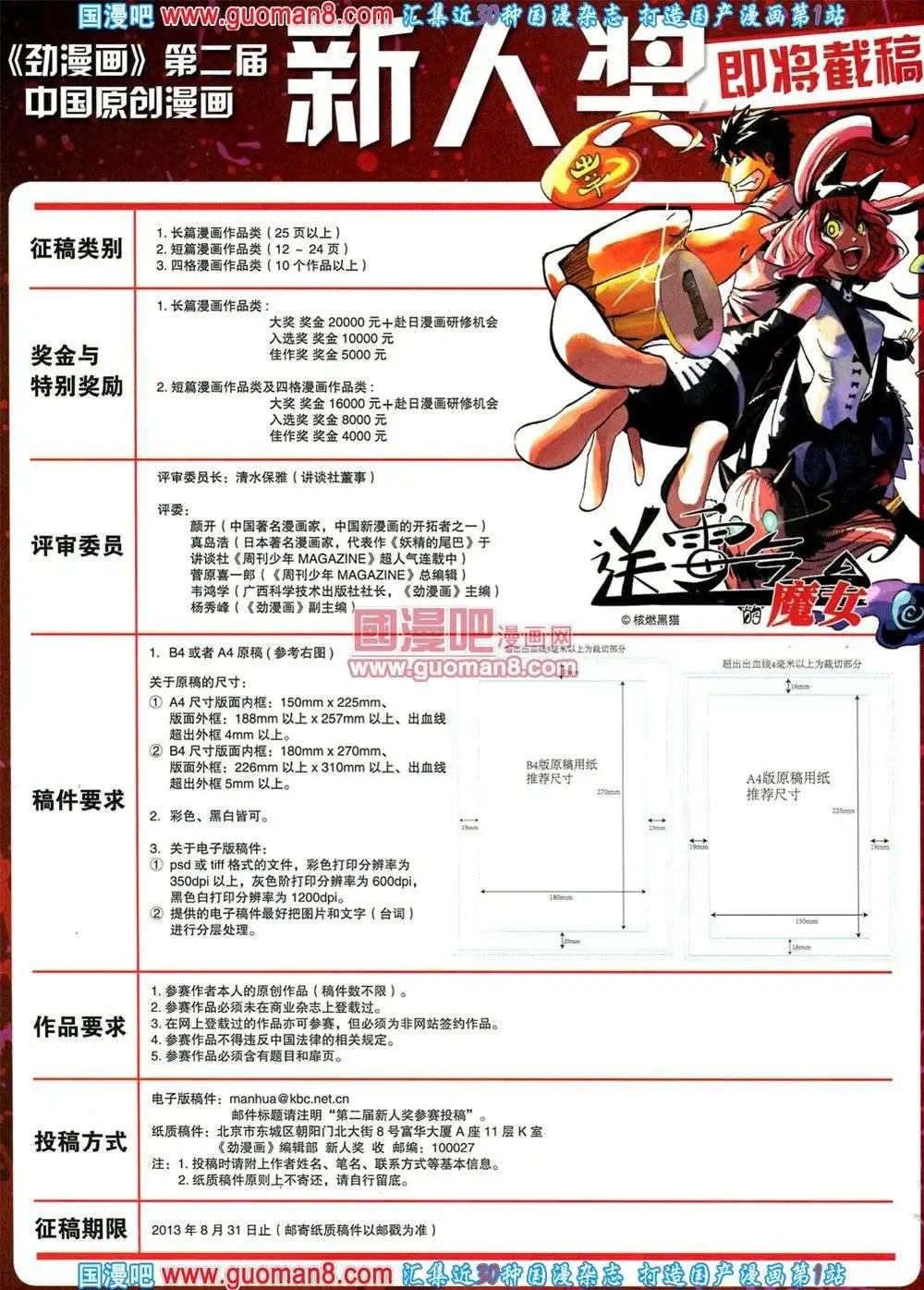 《劲漫画》第16期 全本 第30页