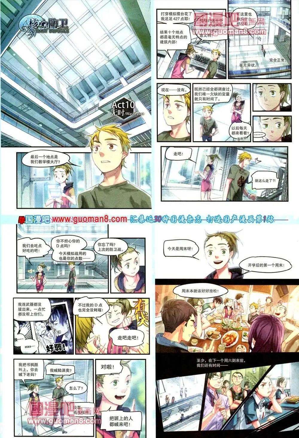 《劲漫画》第16期 全本 第32页