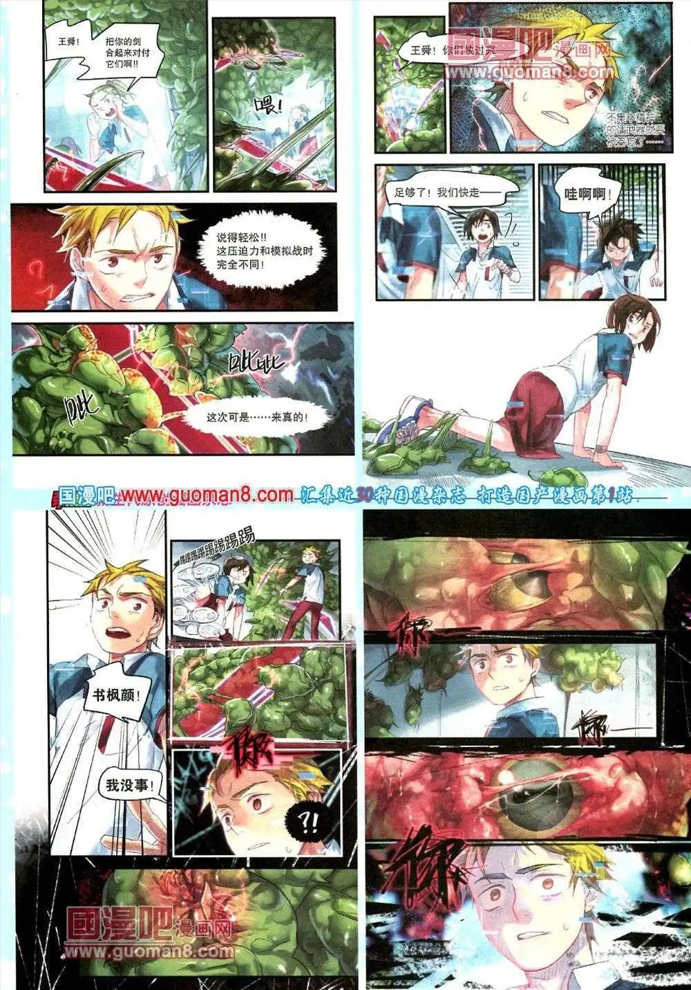 《劲漫画》第16期 全本 第36页