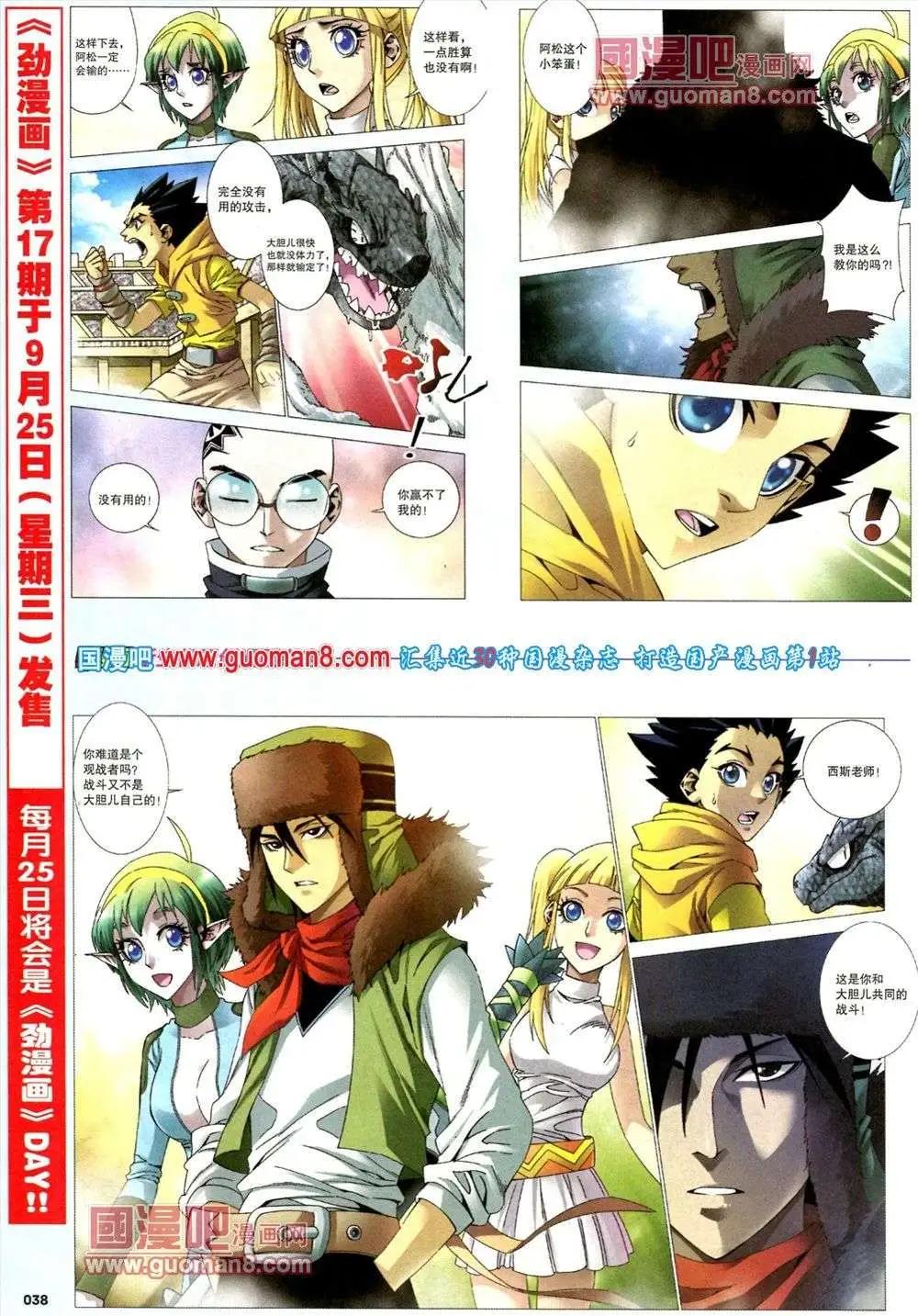 《劲漫画》第16期 全本 第40页