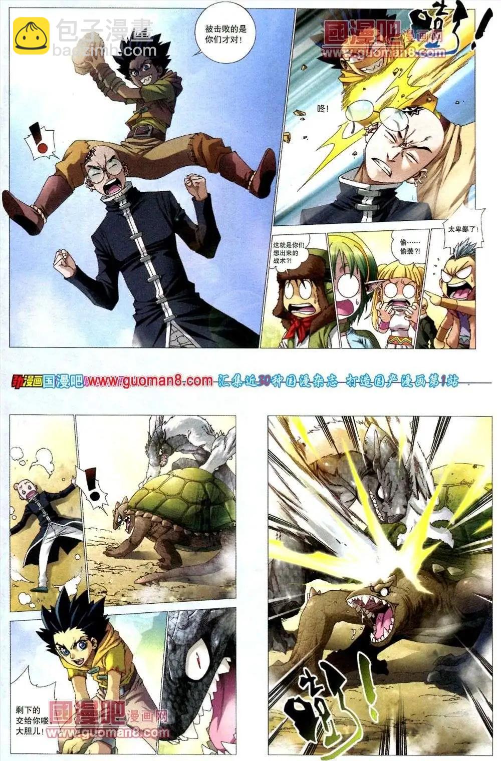 《劲漫画》第16期 全本 第42页