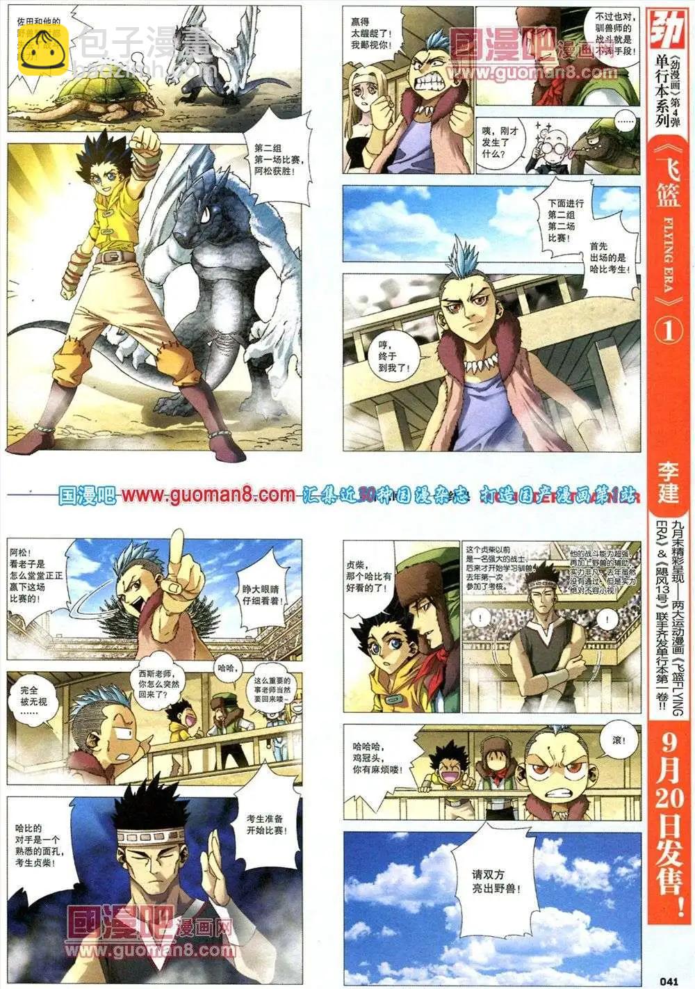 《劲漫画》第16期 全本 第43页
