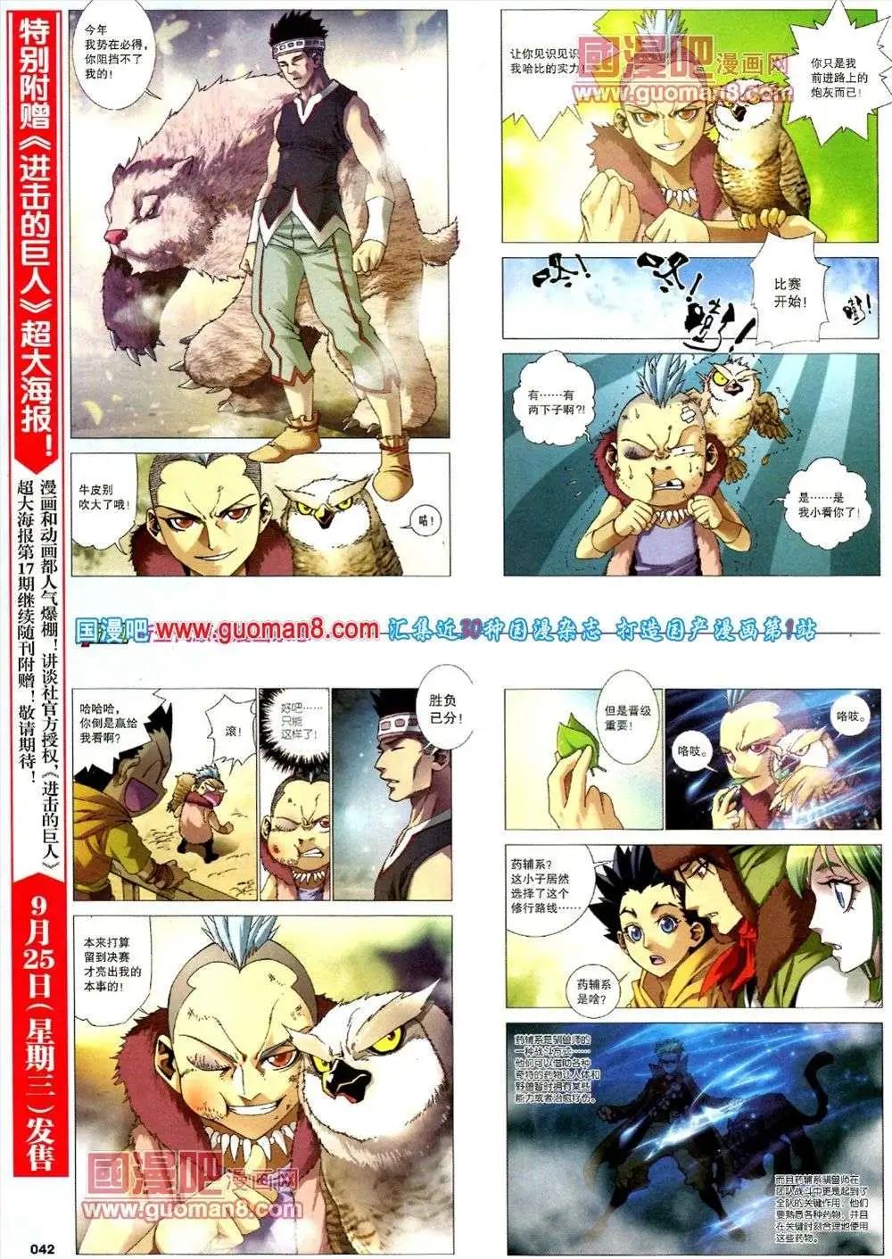 《劲漫画》第16期 全本 第44页