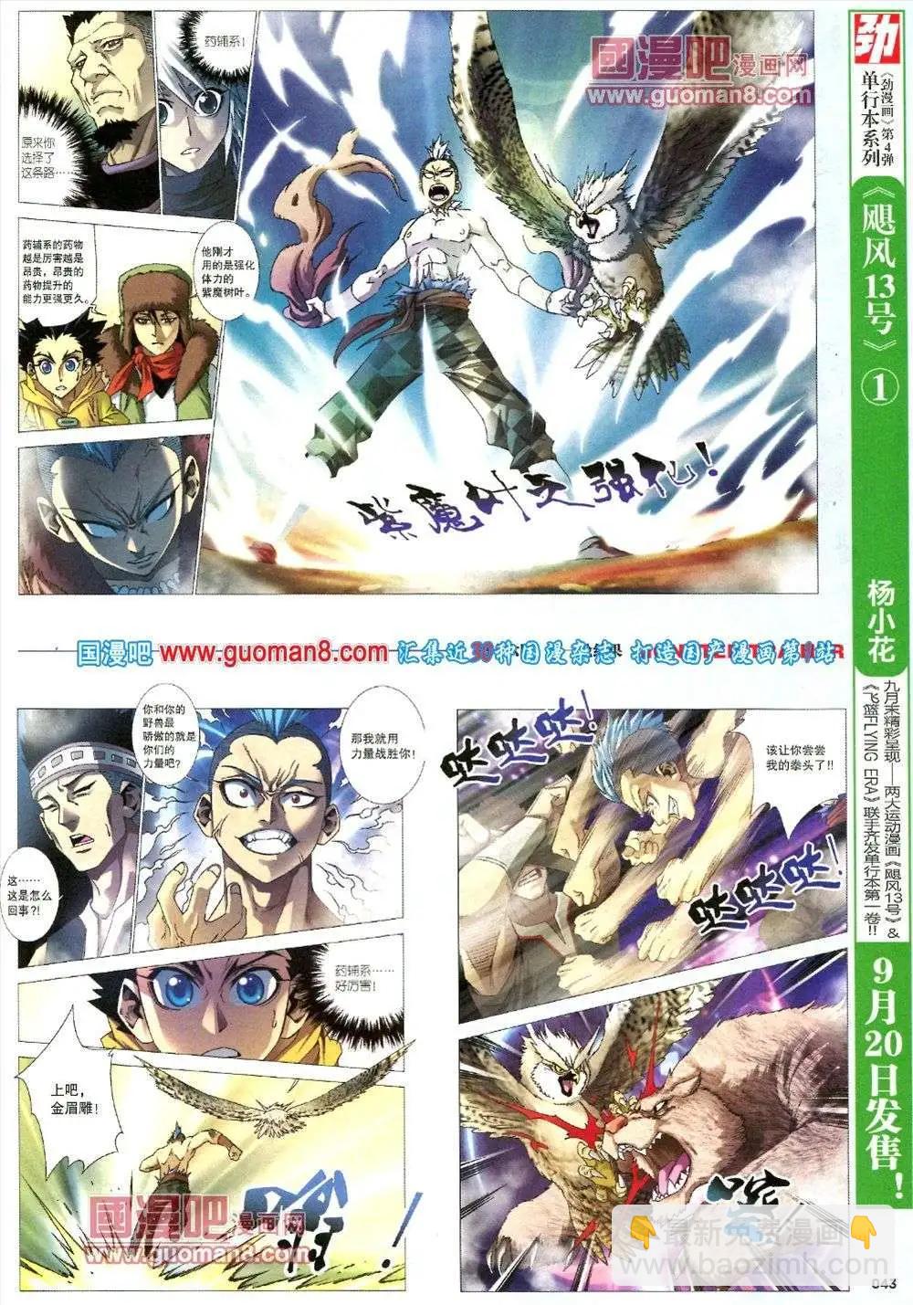 《劲漫画》第16期 全本 第45页