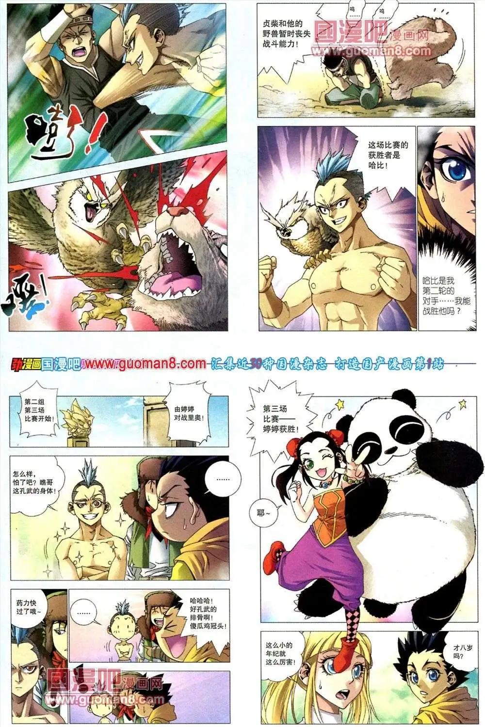 《劲漫画》第16期 全本 第46页
