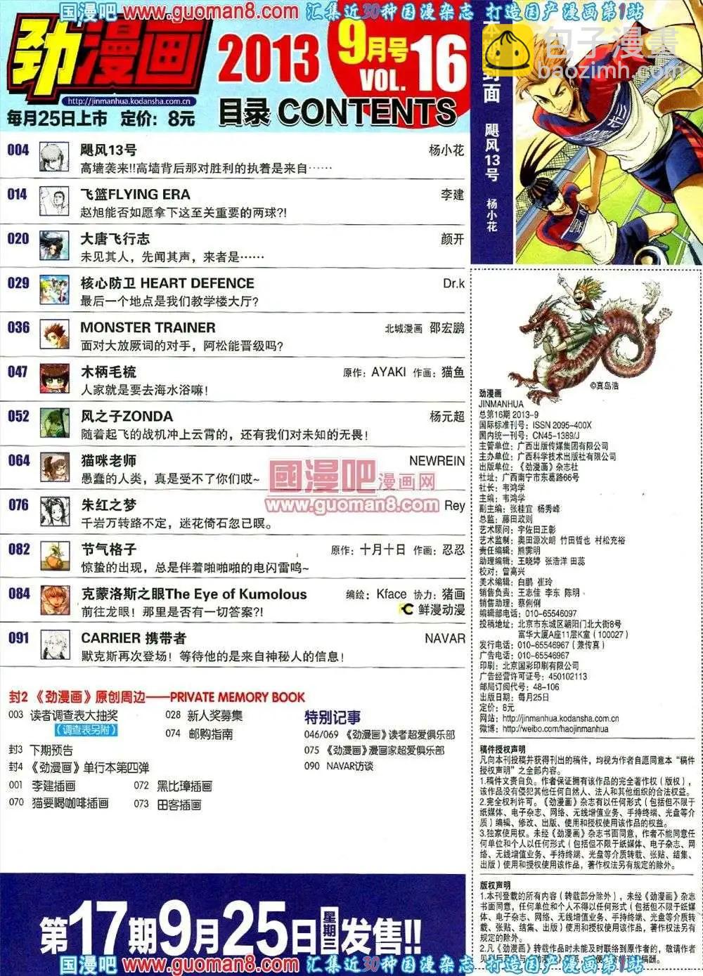 《劲漫画》第16期 全本 第4页