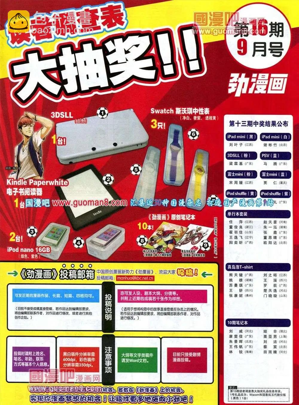 《劲漫画》第16期 全本 第5页