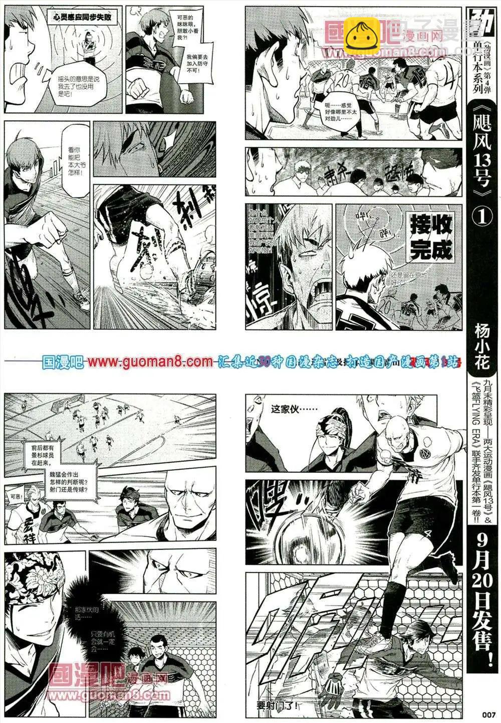 《劲漫画》第16期 全本 第9页