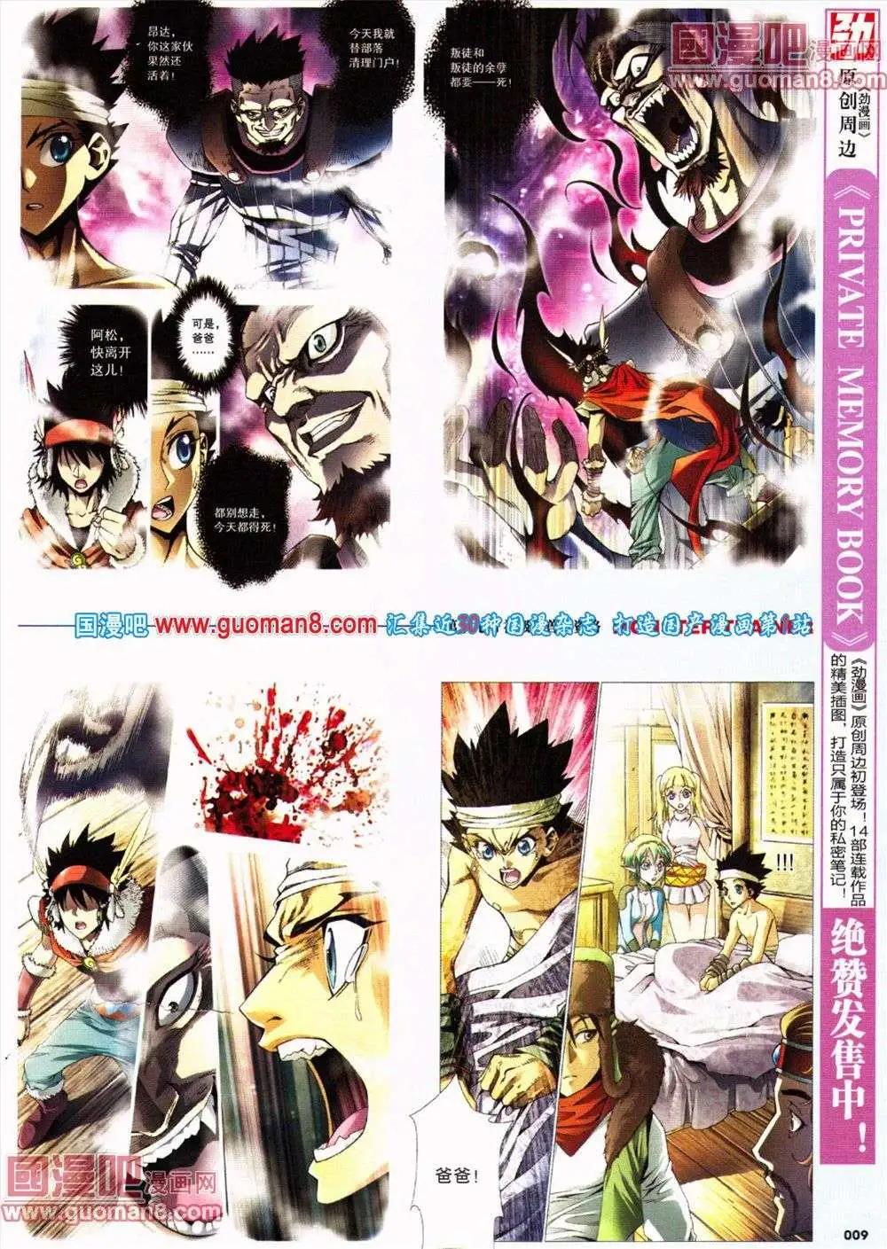 《劲漫画》第19期 全本 第11页