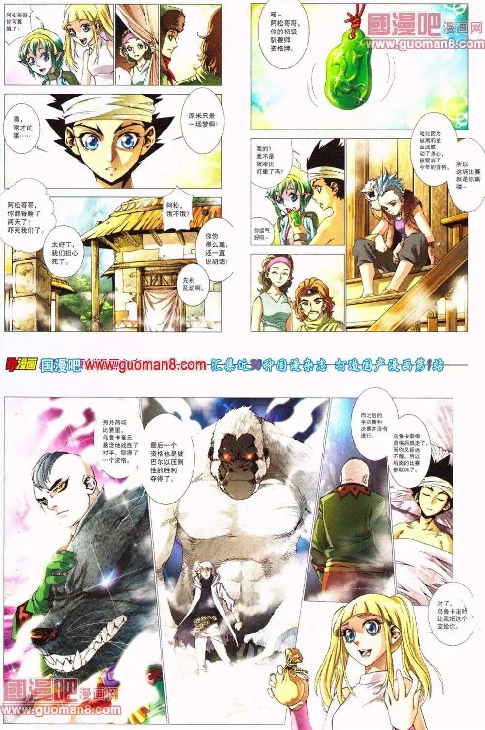 《劲漫画》第19期 全本 第12页