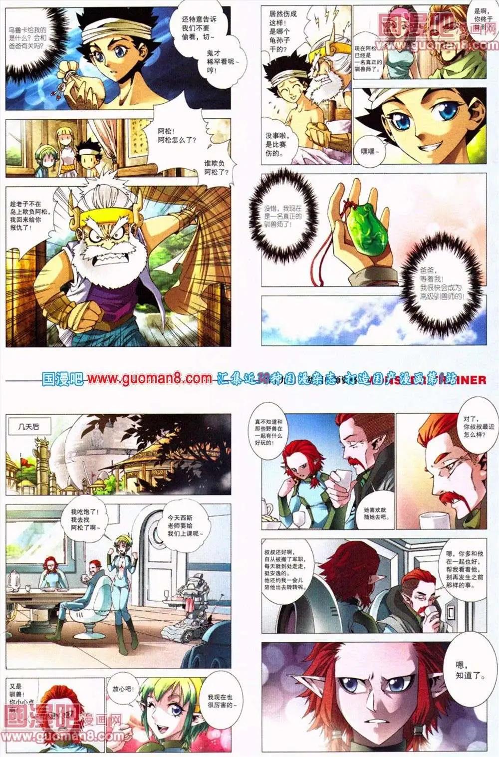 《劲漫画》第19期 全本 第13页