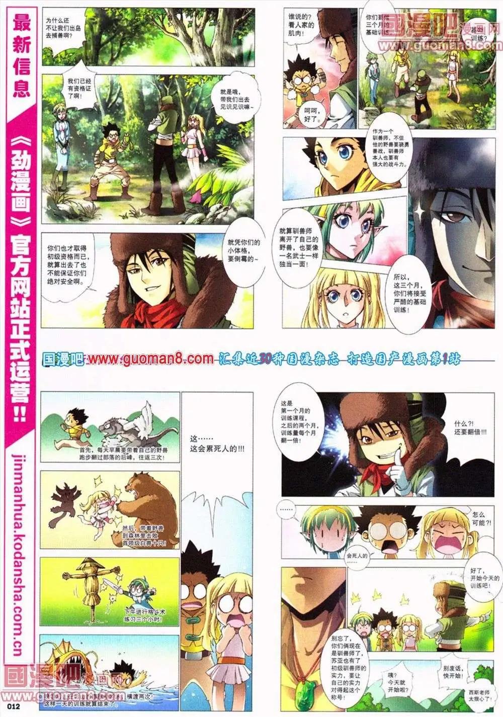 《劲漫画》第19期 全本 第14页