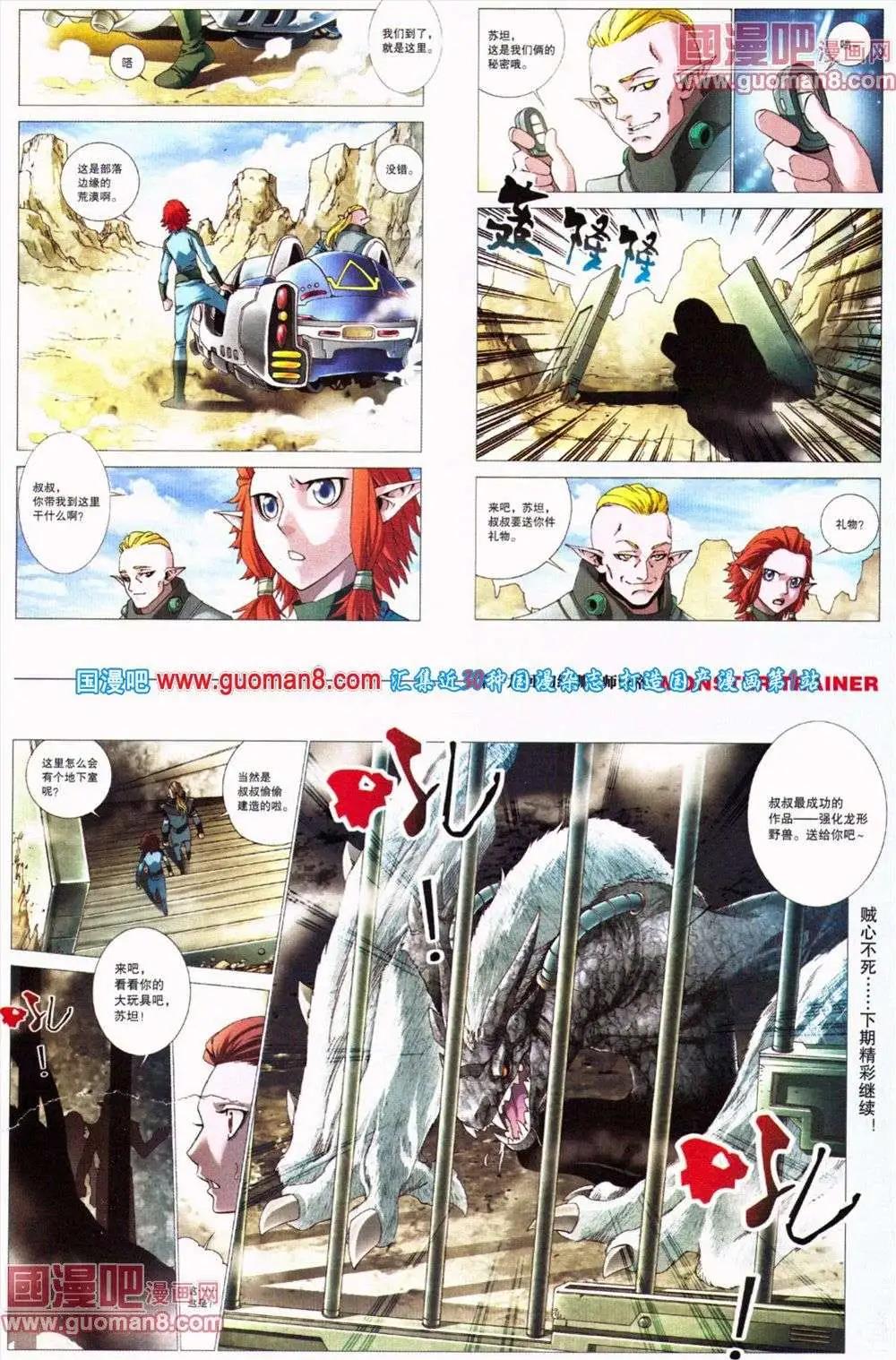 《劲漫画》第19期 全本 第15页