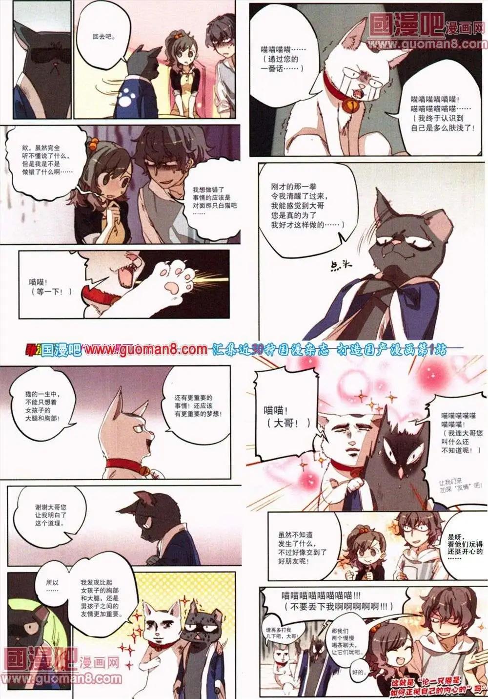 《劲漫画》第19期 全本 第20页